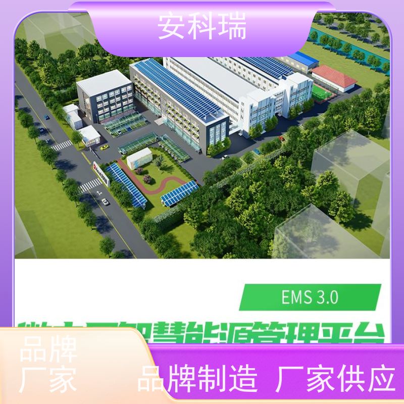 安科瑞 AcrelEMS 3.0 综合能源数字孪生系统 源荷互动，能效分析