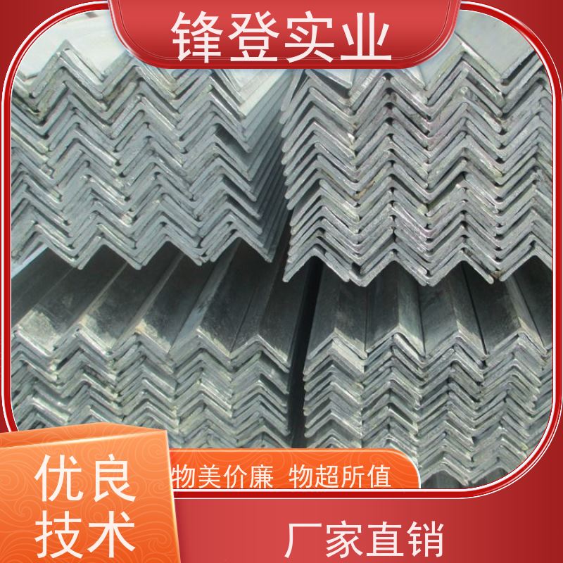 锋登实业 可承接工程 耐腐蚀性好 热镀锌等边角钢 12.5#