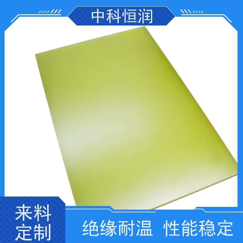 高强度耐温 黄色 G10 环氧板 玻璃布环氧基材 绝缘稳定 中科恒润?