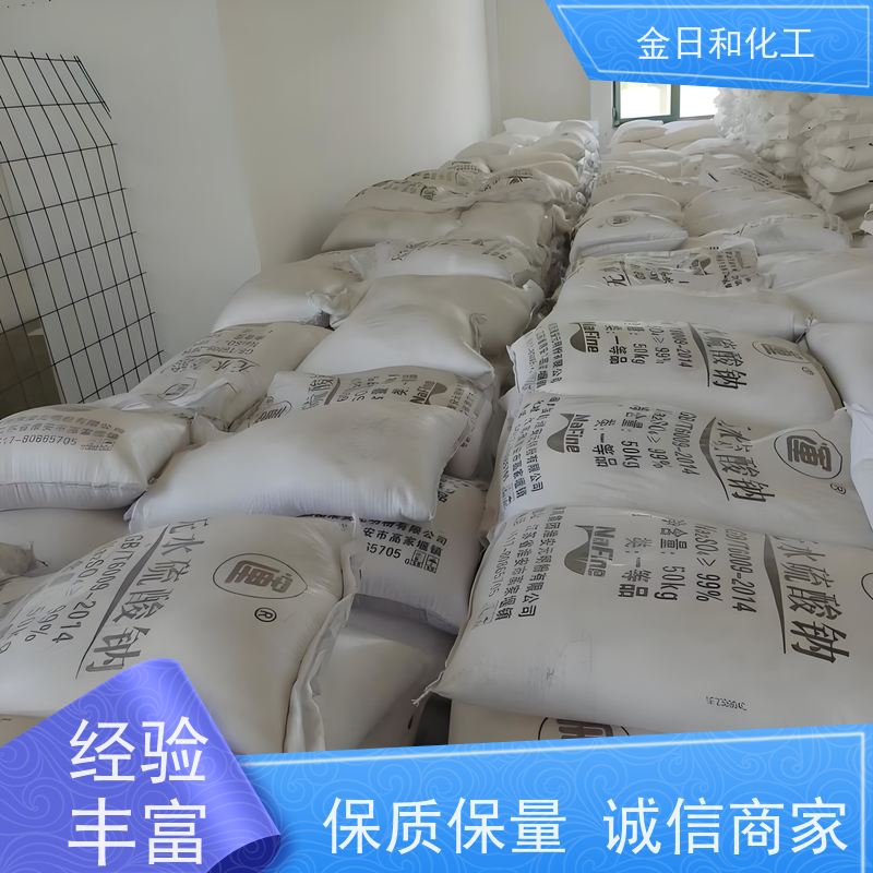 金日和 硫酸二钠 元明粉 通用型助剂 漂白剂添加剂 稳定性，易溶