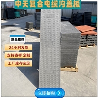 郑州中天新材 复合树脂电缆沟盖板 卡槽式 颜色花纹可定制加工