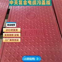 泰安 复合树脂电缆沟盖板 防腐 抗老化 车辗噪音低 韧性强 可加工