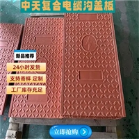复合电缆沟盖板 隧道盖板 市政工程施工用 防雨水 密闭式
