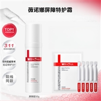 薇诺娜屏障特护霜批发货源
