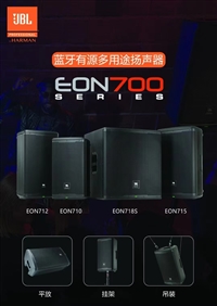 JBL音响VRX715,VRX712,EON715,EON712,MRX615,MRX612