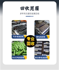 深圳收购各种废电池 二次充电电池 废极片 随叫随到 现金结算