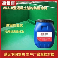 VRA-II型混凝土结构防腐涂料 水池污水池专用防腐防水涂料 厂家