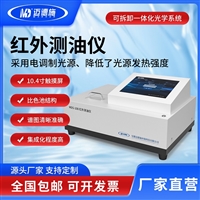 迈德施台式红外测油仪 水质含油率分析 动植物油石油化工油份检测