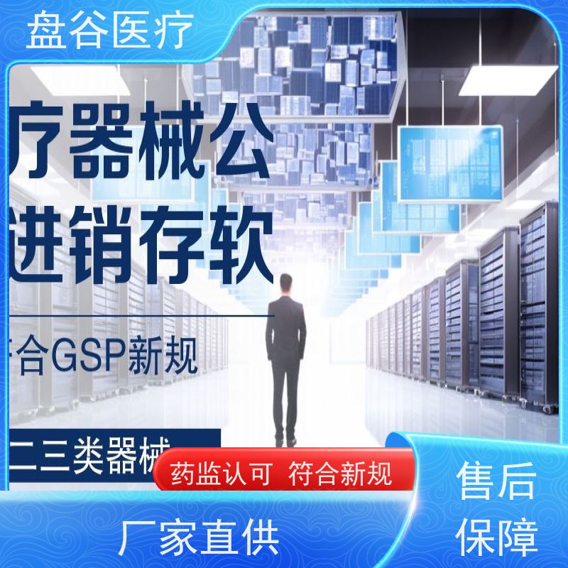 药监特定 跟踪预警 验收标准 医疗器械销售信息管理系统哪家好