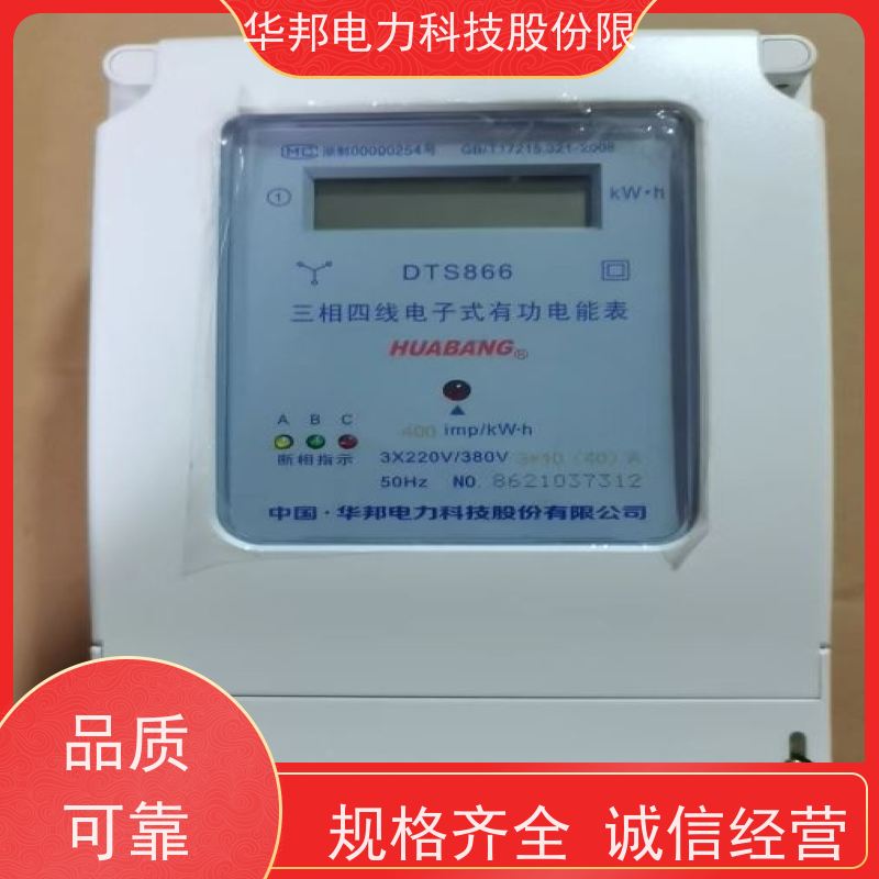 华邦电力 三相3*380V DTS866智能电能表 具备RS-485通信接口
