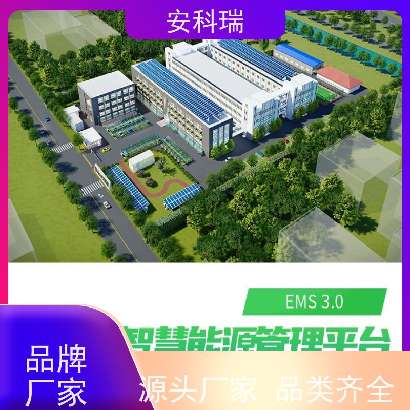 安科瑞 AcrelEMS 3.0 综合智慧能源管理 数字化能效，可视化安全