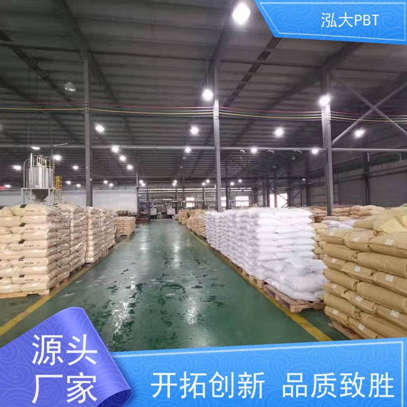 泓大塑胶PBT+50%玻纤防火 提高耐热性 PBT源头厂 来料加工