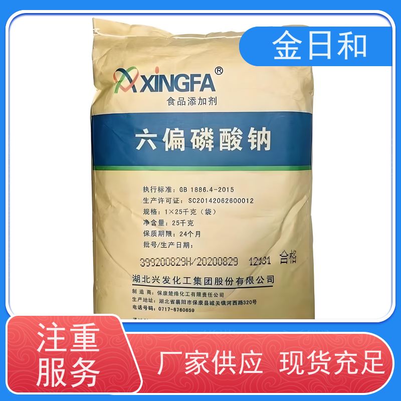 六偏磷酸钠 10124-56-8 洗涤剂添加剂 采矿与浮选 分散剂