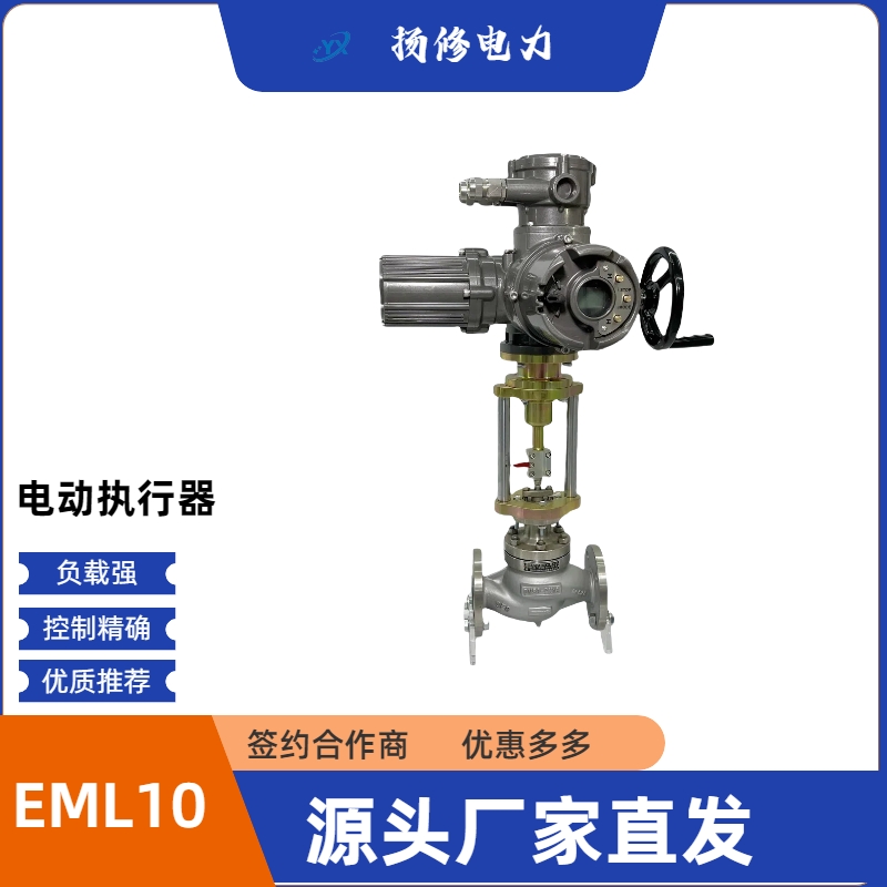 防爆CT4阀门电装EM10-L12调节阀专用精度1%