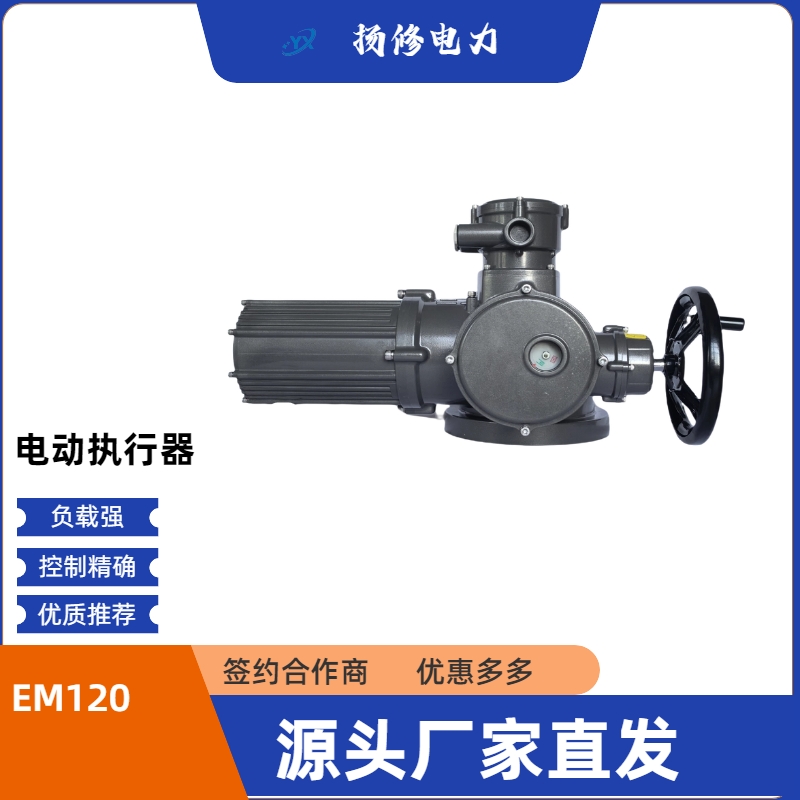 石油撬装执行器EM90隔爆型多回转