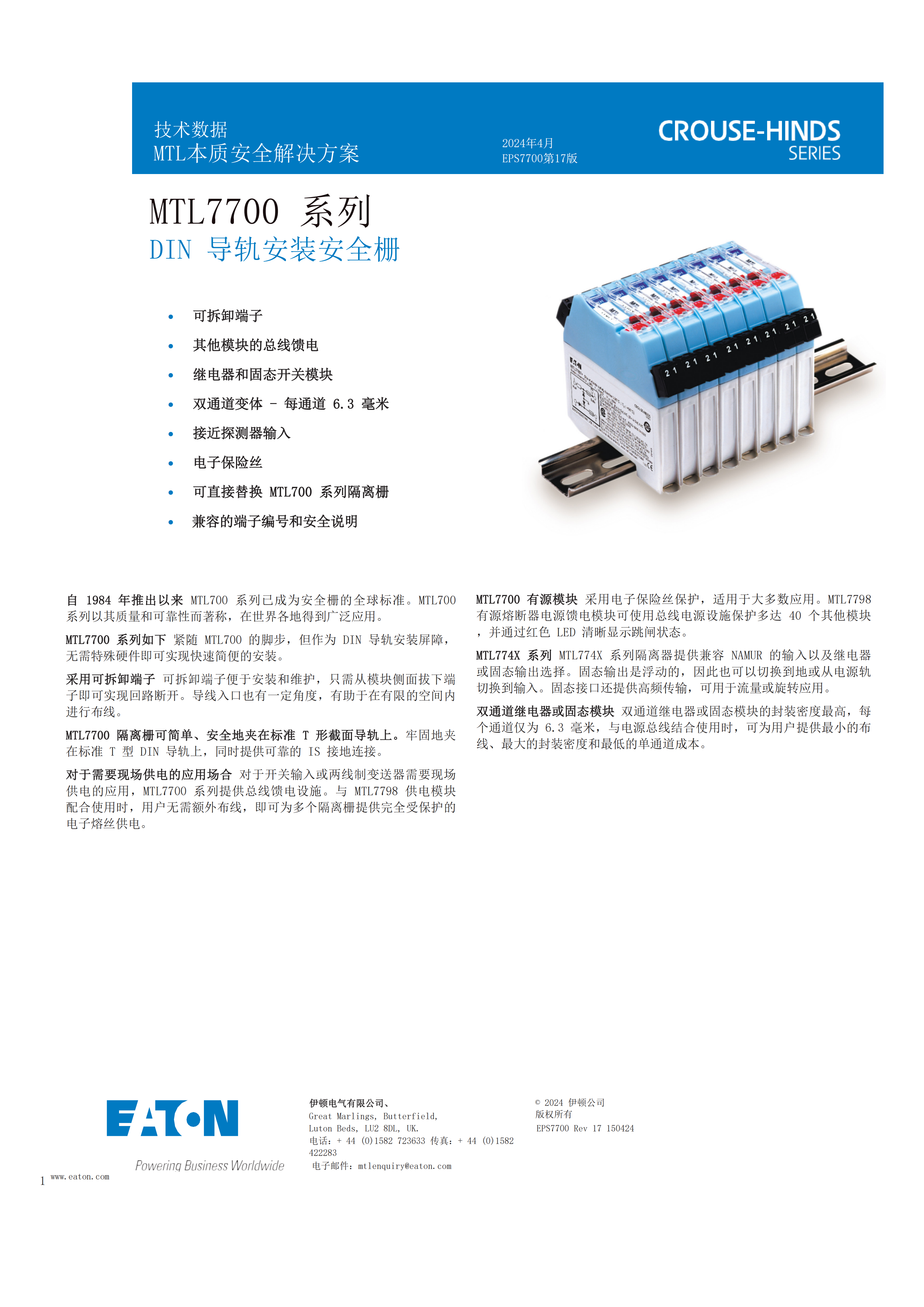 MTL一体式电涌保护器MTL7755AC