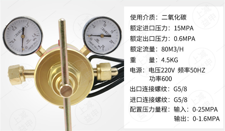 YQTG-343二氧化碳減壓閥帶加熱