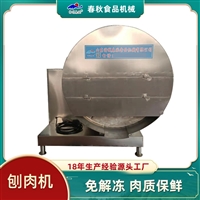 刨肉机 切片机 切肉机 冻肉破碎机 小型冻肉切割设备 刨片机