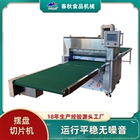 宠物食品摆盘切片机 猫粮切片机 自动摆盘机 肉食加工 宠物食品