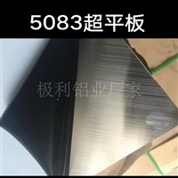 5083加工不变形铝板