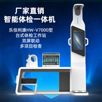 身体智能健康检测仪 健康小屋管理体检一体机HW-V7000