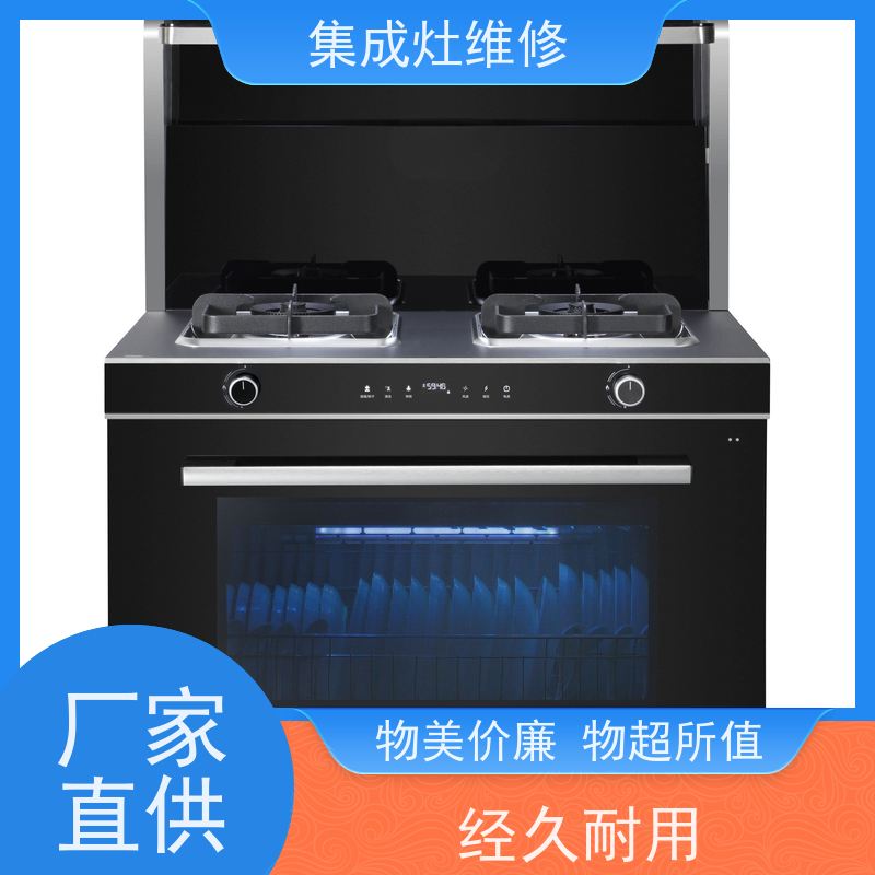 大庆创尔特Chant集成灶24h服务维修热线电话