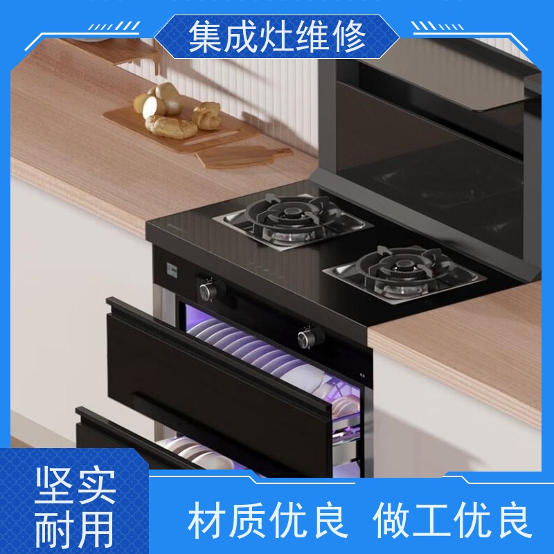 湛江英伦罗孚ROVLL集成灶维修电话/24小时服务总部热线