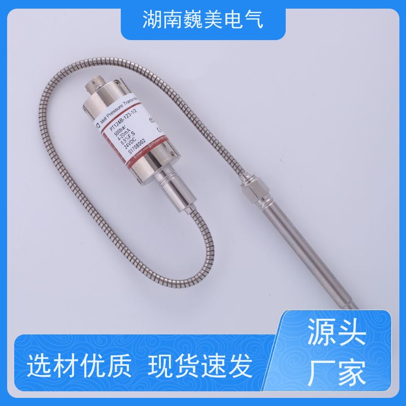 巍美 模具设备 PT124B-128压力传感器 短接清零 宽量程范围
