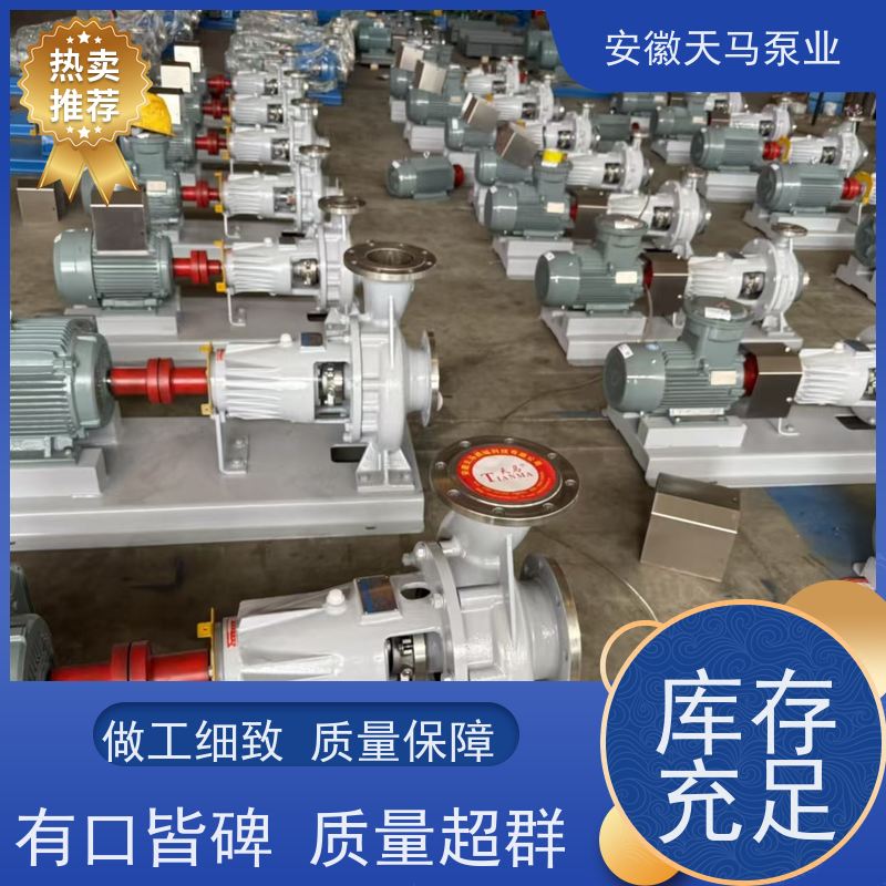 天马机械 高温衬氟离心泵 运行平稳 出水均匀 坚固耐用 全国可发