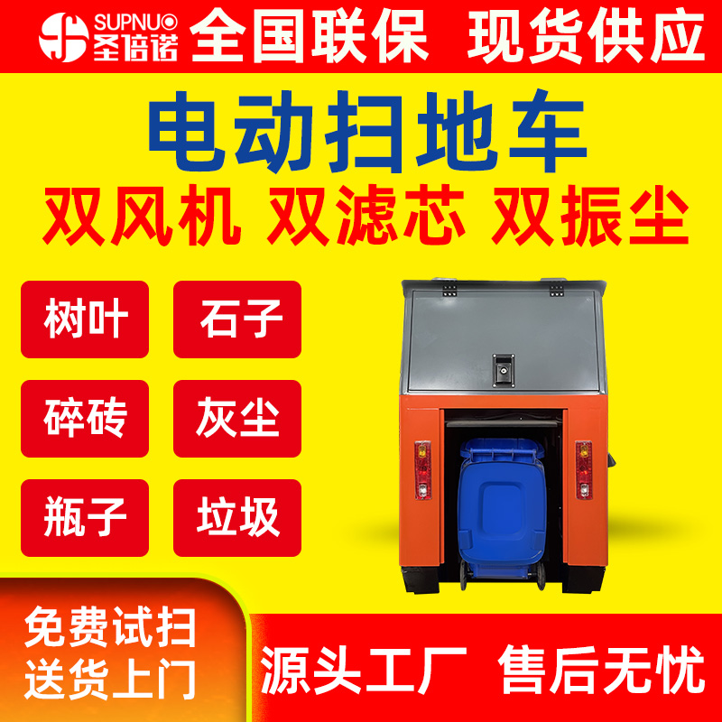  新能源电动扫地车  免维护铅酸扫地机  维保简单 干净 扫雪机 圣倍诺电动扫地机