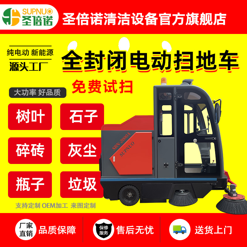 圣倍诺道路扫地车 纯电动新能源 无人洗地机 圣倍诺电动扫地车  驾驶型公路扫地机
