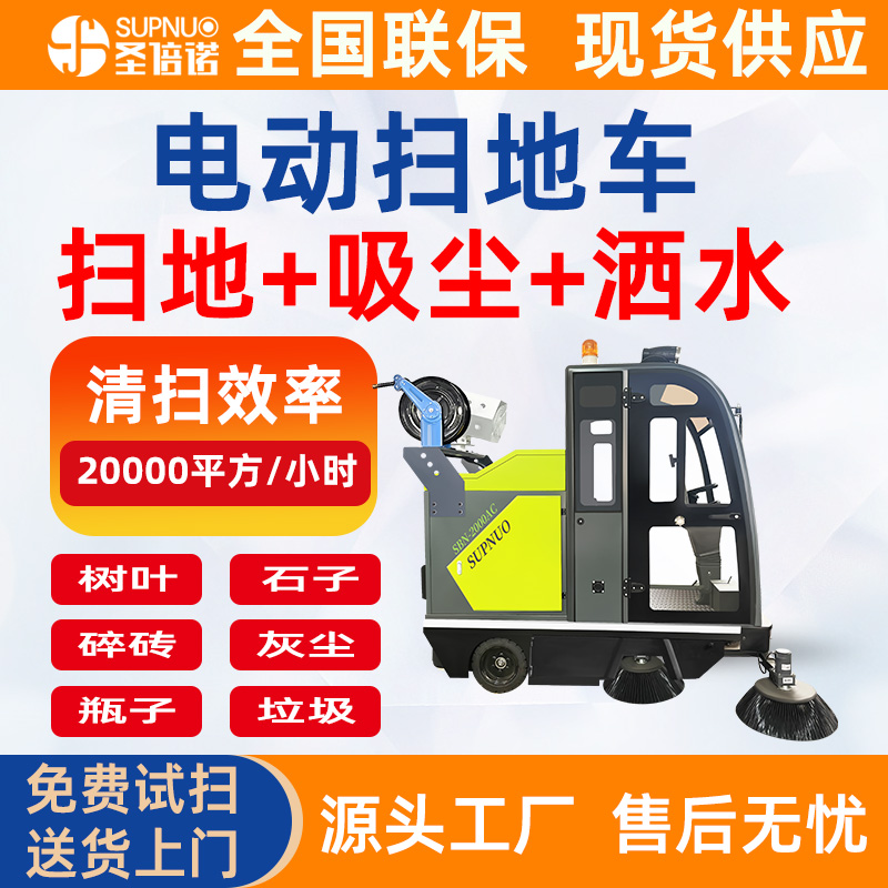 圣倍诺道路扫地机 圣倍诺电动扫路车 工厂大型驾驶式  经久耐用  免维护铅酸清扫机