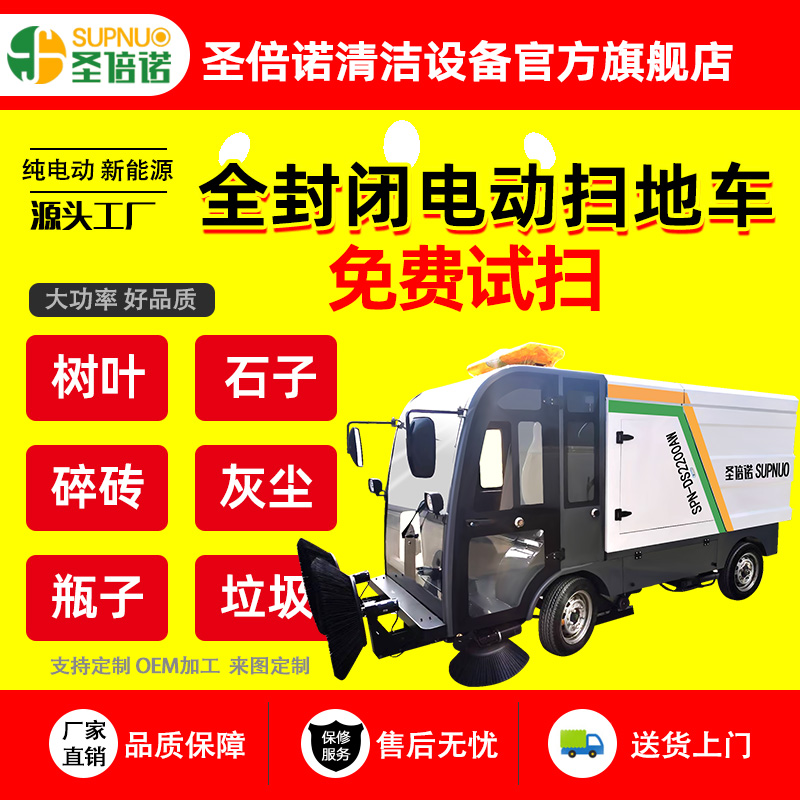 圣倍诺电动扫路车 无人洗地机 封闭电动驾驶式 圣倍诺道路清扫车  锂电清扫机
