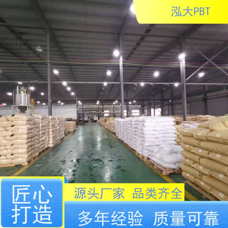 泓大塑胶PBT+50%玻纤防火 增强机械性能 PBT+50%GF 支持定制
