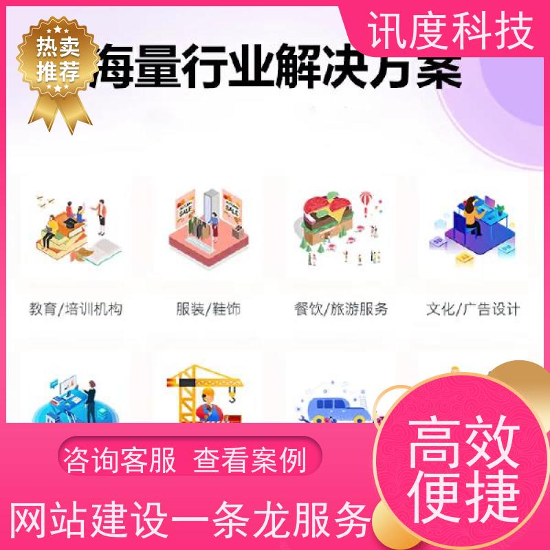 网站建设 农业网站制作 手机商城开发 外贸网站设计