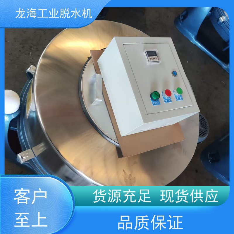 龙海机械 离心式化工厂用 工业脱水机 经久耐用质保 50kg容量型