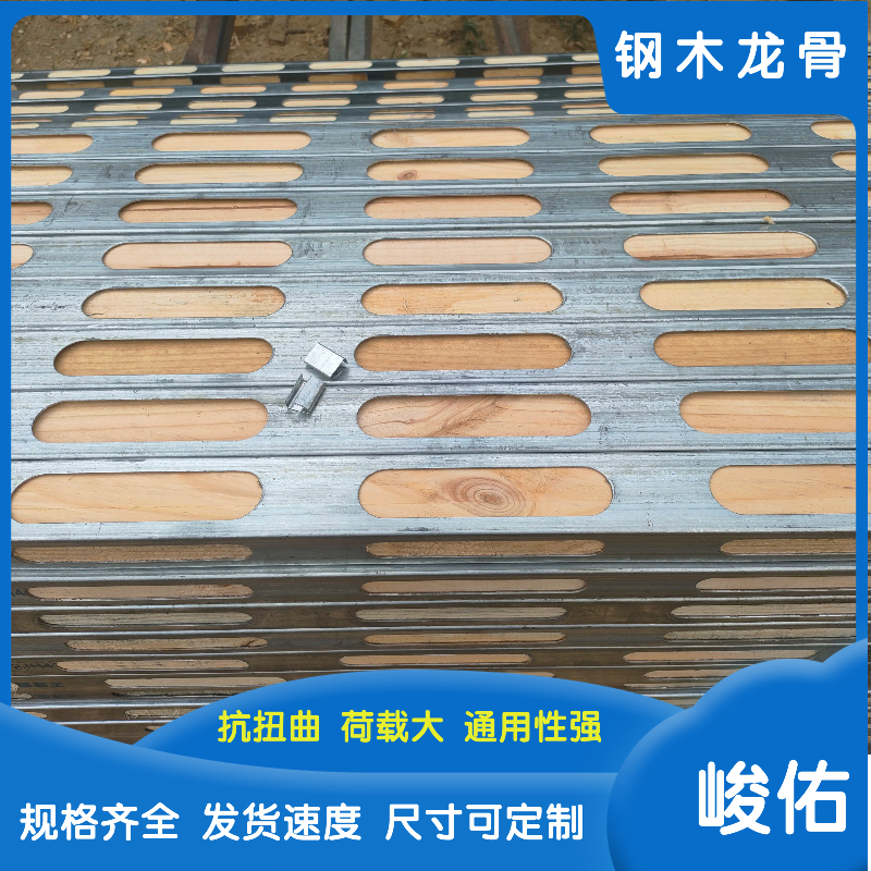 峻佑 新型建筑施工材料40*40mm钢包木50*50mm钢木龙骨可生产可租赁
