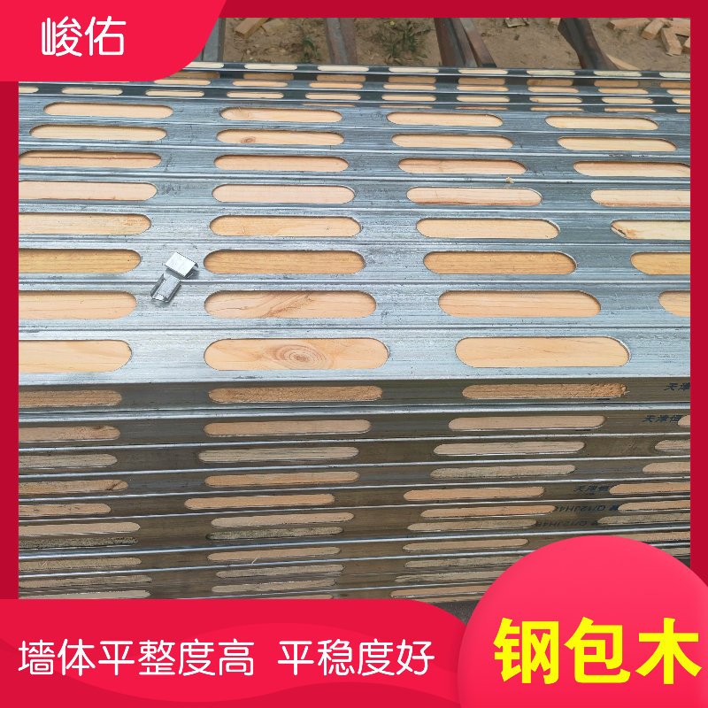 峻佑 高强钢包木40*60mm 40*40mm钢木龙骨剪力墙加固体系 可租赁
