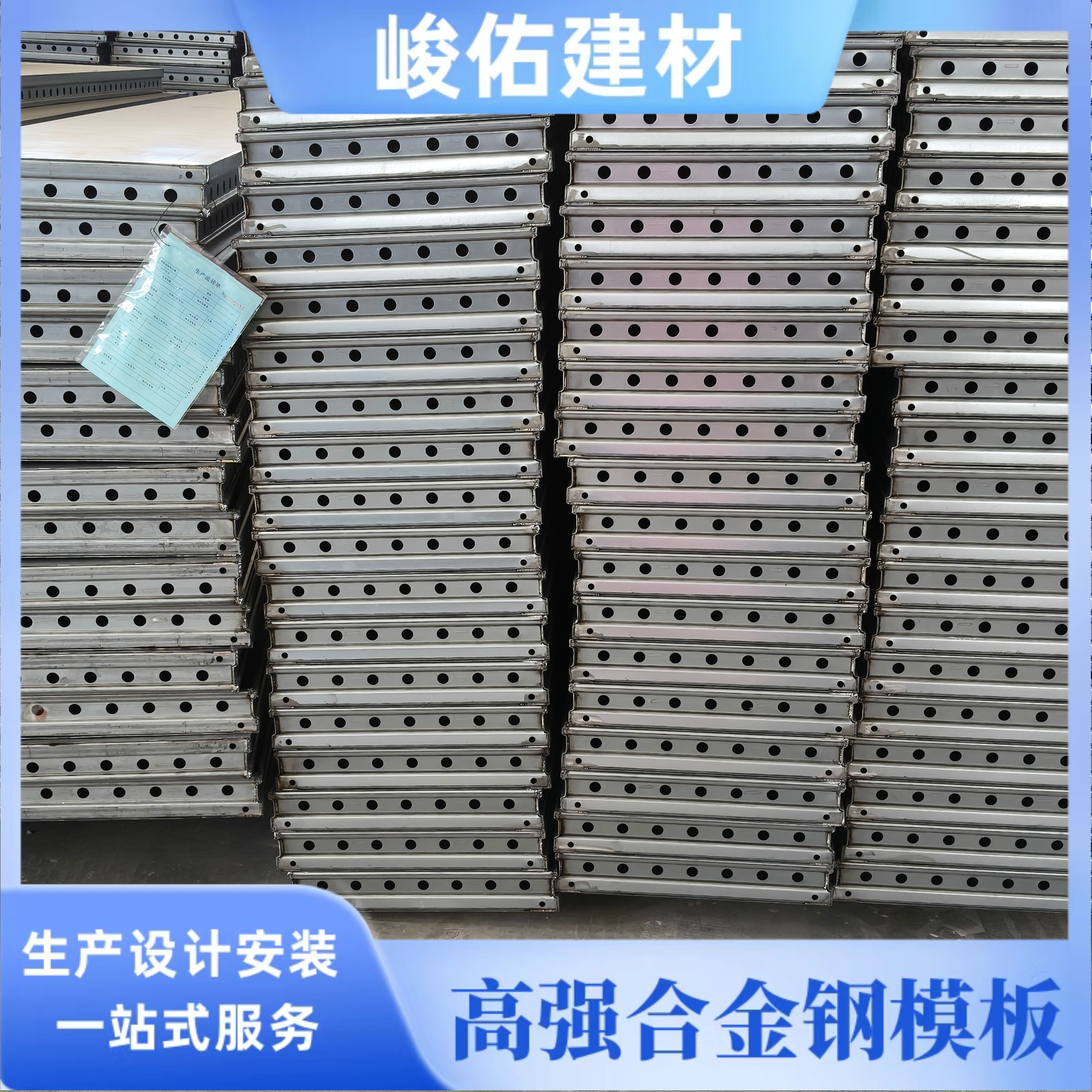 峻佑 建筑建材高强合金模板精准拼接密封性好抗压抗变形