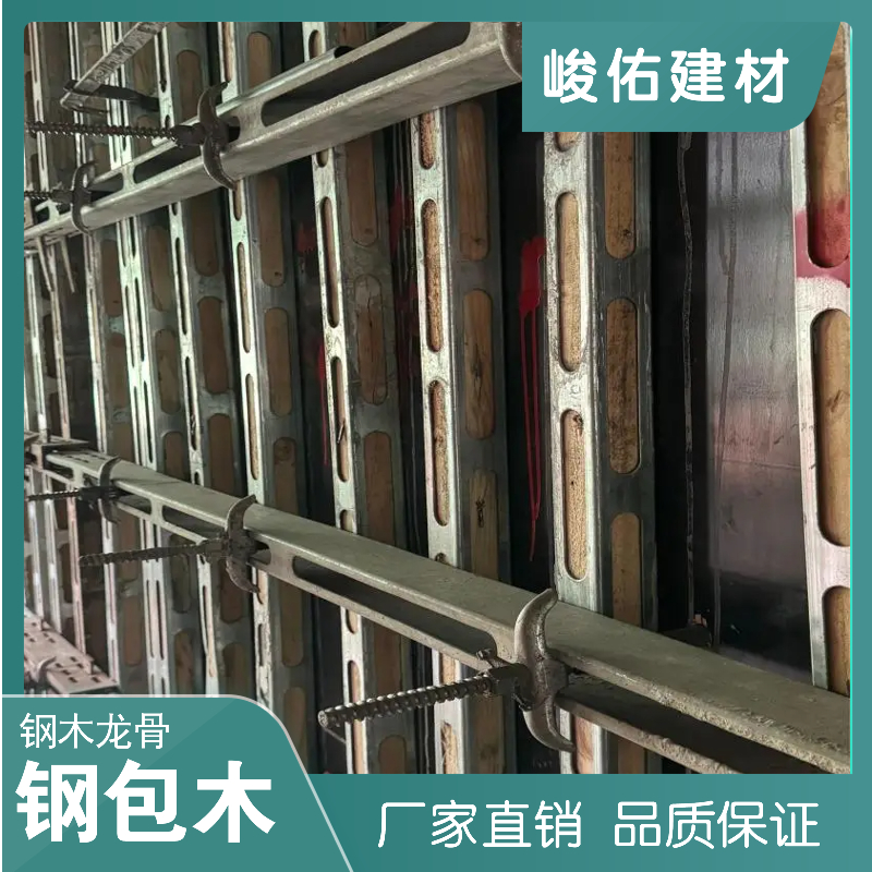 峻佑 带盖钢木龙骨各种规格支撑定尺制作抗弯曲