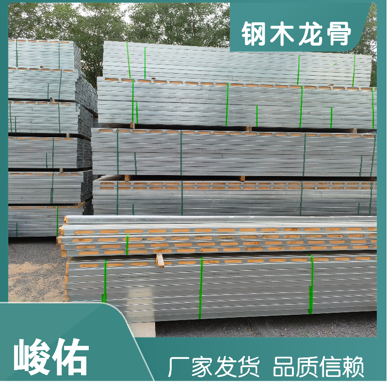 峻佑 钢木龙骨 建筑钢包木 浇筑模板支撑代替木方使用 可周转