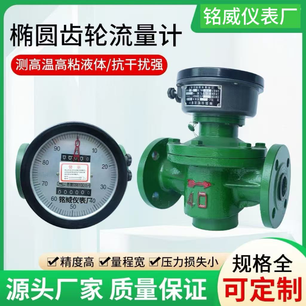 椭圆齿轮流量计