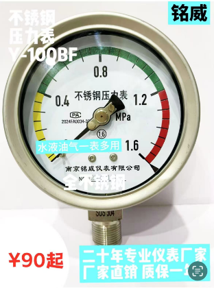 不锈钢压力表