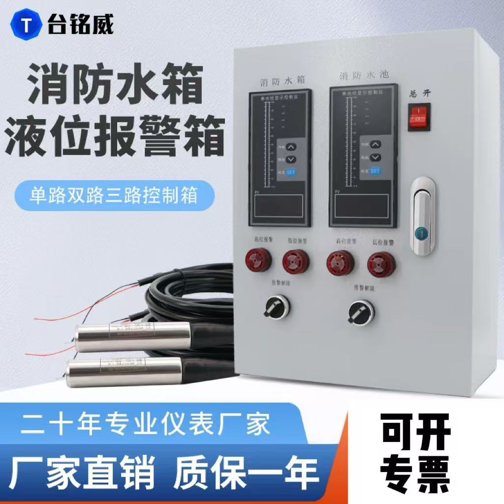 液位报警箱