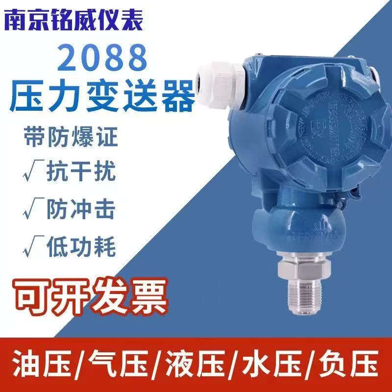 2088压力变送器