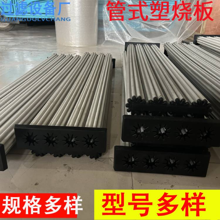 厂家生产工业管式塑烧板   除尘过滤板