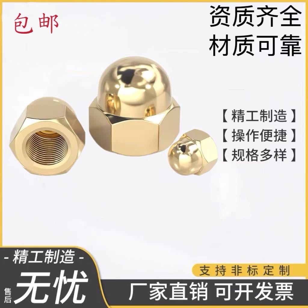 国标GB923纯铜材质盖形螺母螺帽