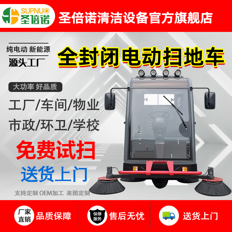 物业清洁设备  雾炮电动扫地车 粉尘树叶清扫车  全封闭扫地机