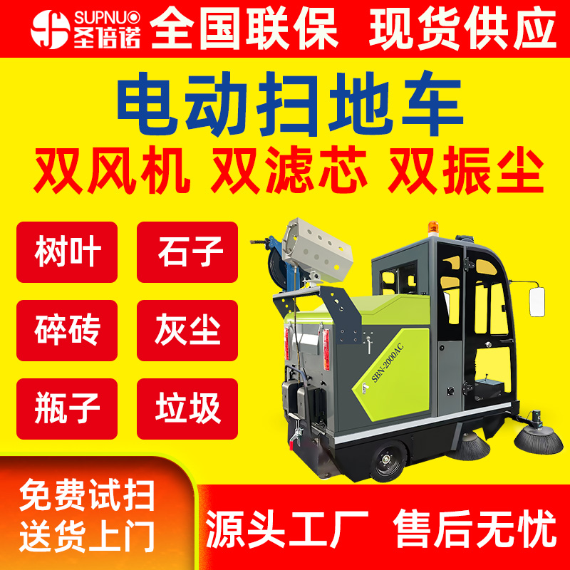 圣倍诺电动清扫车 扫地吸尘洒水一体  水泥厂清扫机 无人洗地机  五刷电动扫地车