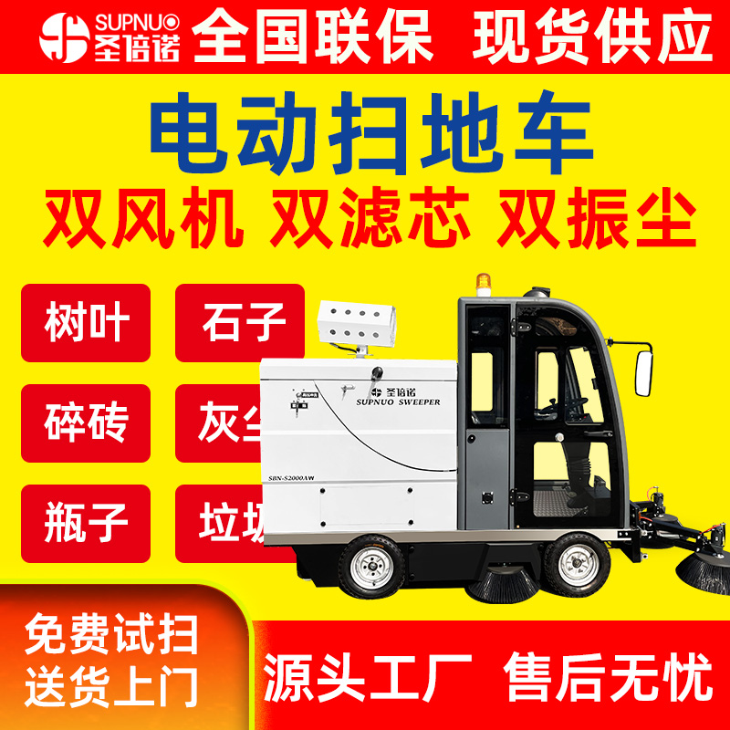  多功能电动扫地车 圣倍诺马路扫地机  免维护铅酸清扫机 公路扫地扫雪车  经久耐用